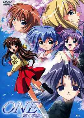 《辉之季节 ONE》全集免费高清动漫无广告在线播放|日本动漫·日本·2001  第1张