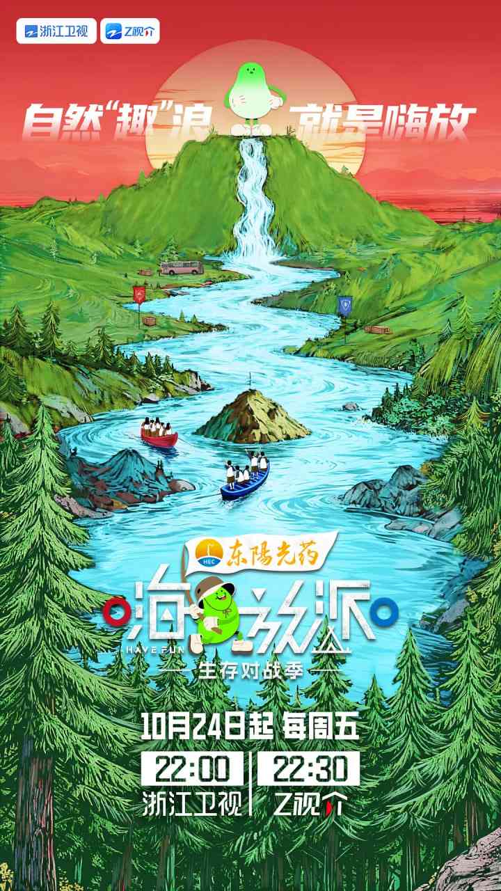 《嗨放派·生存对战季》全集免费高清综艺无广告在线播放|真人秀·中国大陆·2025