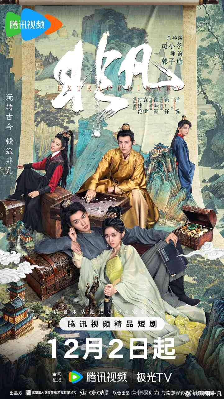 《非凡》全集免费高清电视剧无广告在线播放|剧情·中国大陆·2025