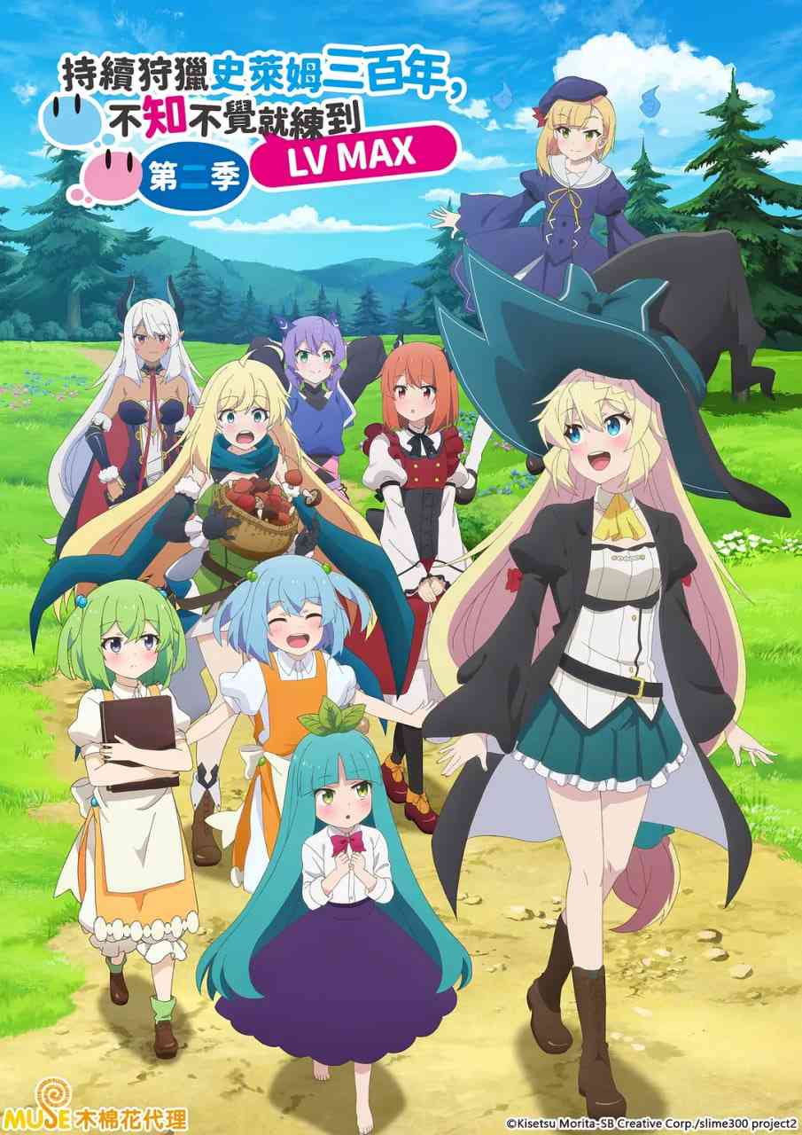《打了300年的史莱姆，不知不觉就练到了满级 第二季》全集免费高清动漫无广告在线播放|动画·日本·2025  第1张