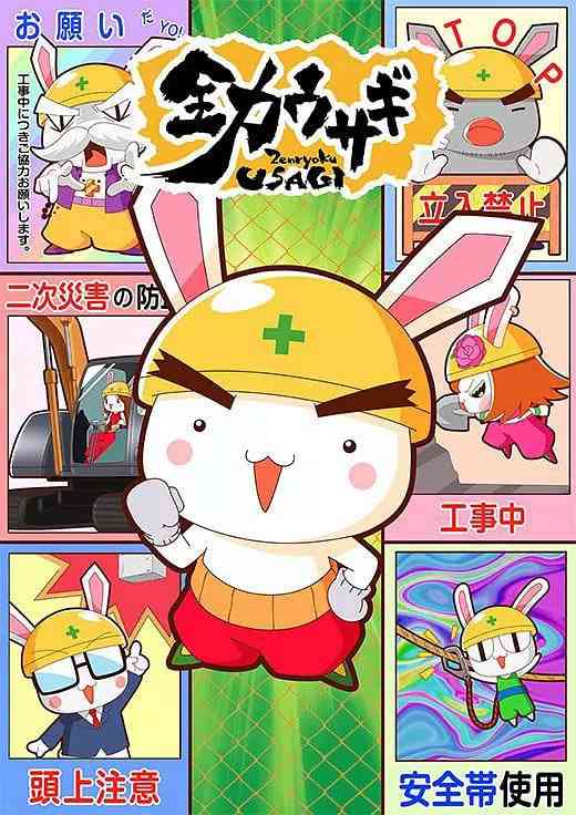 《全力兔子 第二季》全集免费高清动漫无广告在线播放|动画·日本·2025  第1张