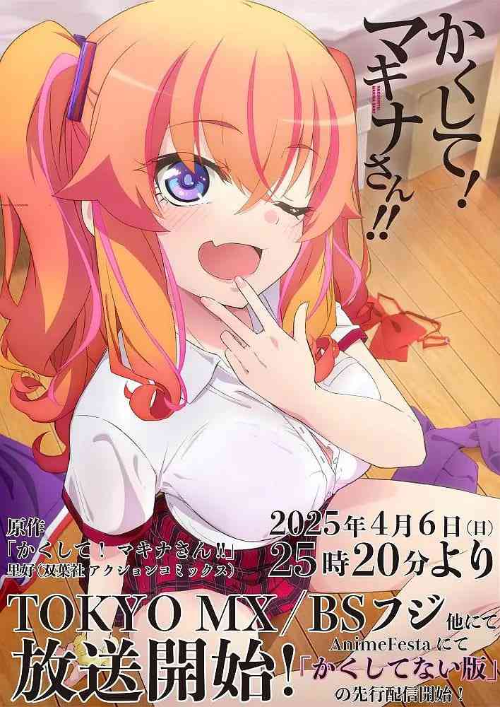 《快藏起来！玛琪娜同学!!》全集免费高清动漫无广告在线播放|动画·日本·2025  第1张