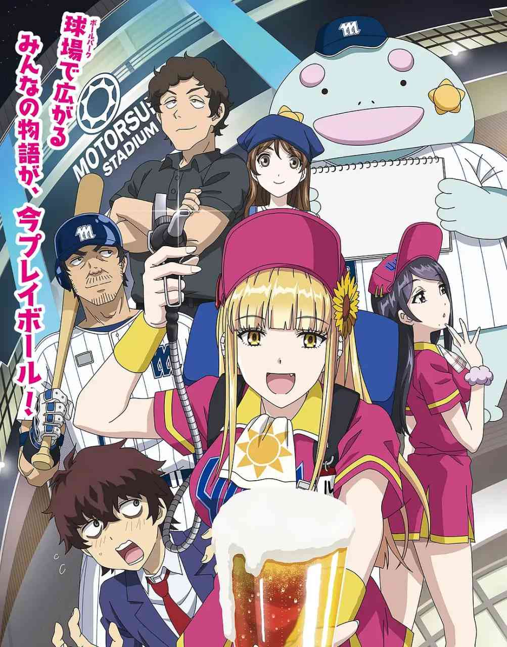 《阳光马达棒球场》全集免费高清动漫无广告在线播放|动画·日本·2025  第1张