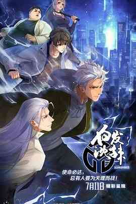 《白发沈辣》全集免费高清动漫无广告在线播放|动作,动画,奇幻,中国动漫·中国大陆·2024  第1张