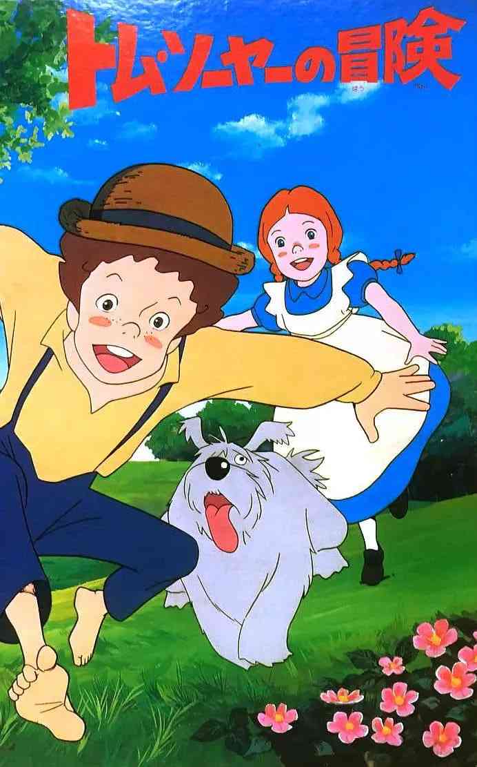 《汤姆历险记》全集免费高清动漫无广告在线播放|动画·日本·1980  第1张