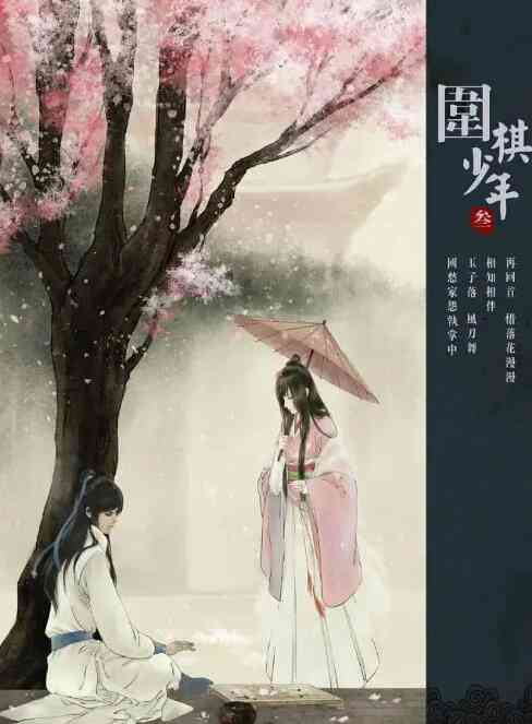 《新围棋少年》全集免费高清动漫无广告在线播放|剧情,动画·中国大陆·2022  第1张