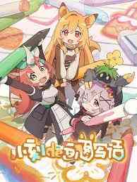 《小刻的画图写话 中配版》全集免费高清动漫无广告在线播放|日本动漫·日本·2023  第1张