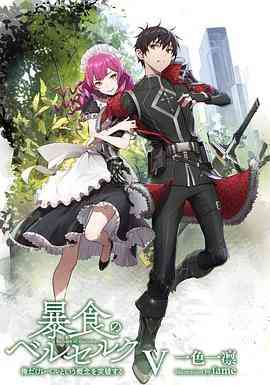 《暴食的巴萨卡》全集免费高清动漫无广告在线播放|动画,日本动漫·日本·2023  第1张