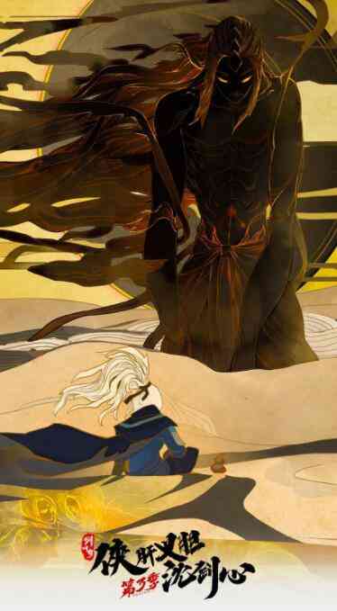 《剑网3·侠肝义胆沈剑心 第三季》全集免费高清动漫无广告在线播放|动漫·中国大陆·2022  第1张