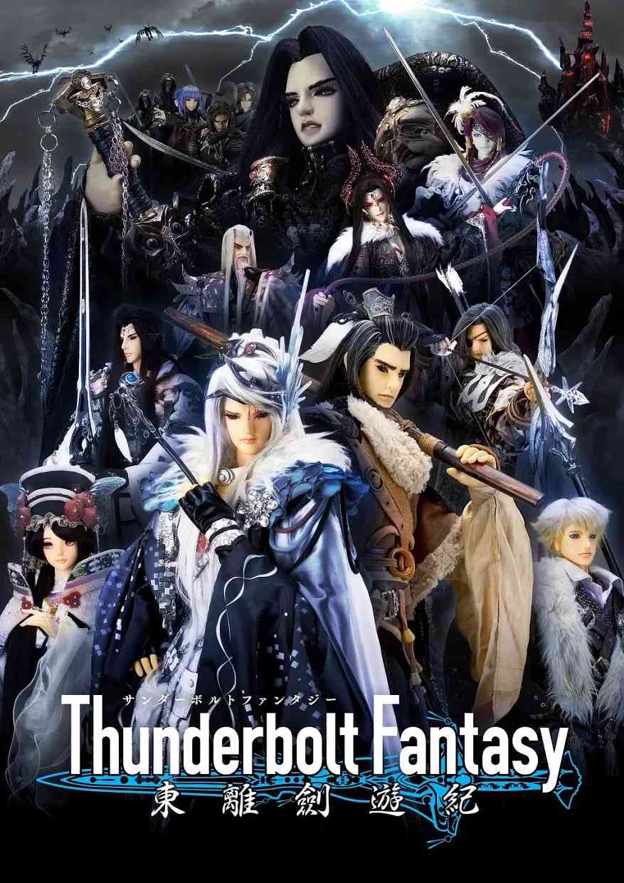 《Thunderbolt Fantasy 东离剑游纪》全集免费高清动漫无广告在线播放|剧情,动作,动画,奇幻,武侠,古装  第1张