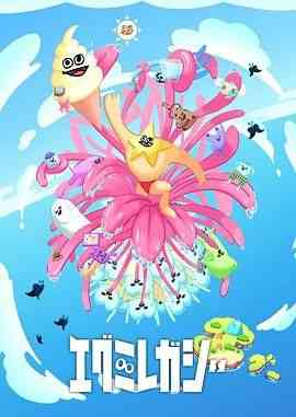 《EGUMI LEGACY》全集免费高清动漫无广告在线播放|动画,日本动漫·日本·2024  第1张