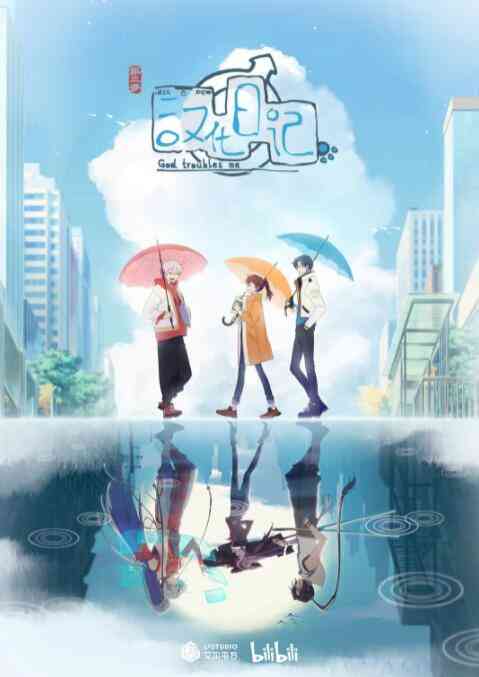 《汉化日记 第三季》全集免费高清动漫无广告在线播放|喜剧,动画·中国大陆·2022  第1张