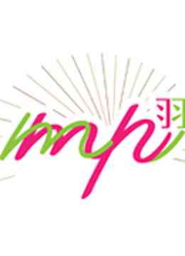 《MP羽宅舞团》全集免费高清综艺无广告在线播放|综艺·0  第1张