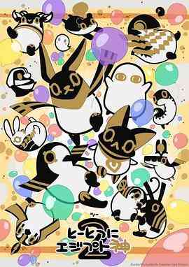 《突如其来埃及神2》全集免费高清动漫无广告在线播放|日本动漫·日本·2023  第1张