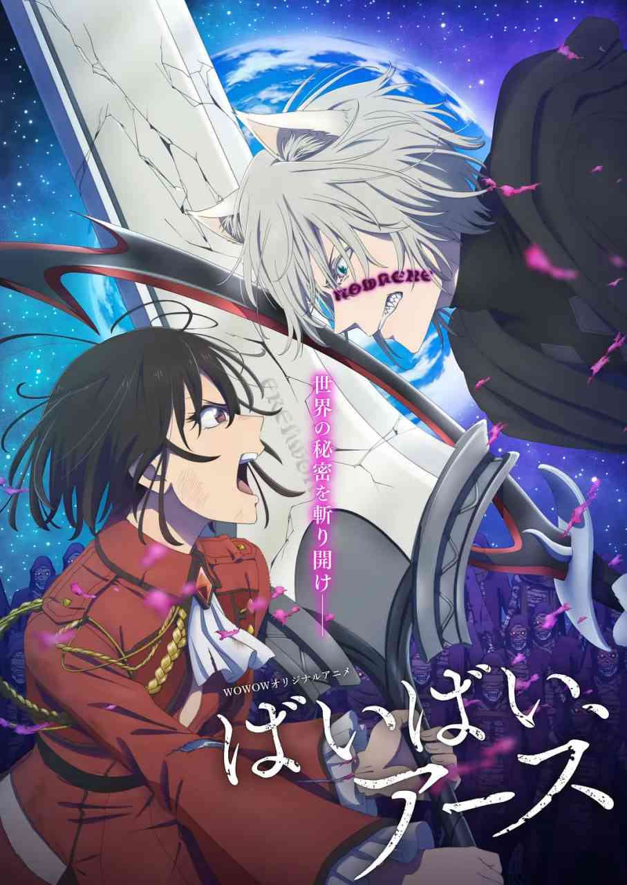 《再见，地球 第二季》全集免费高清动漫无广告在线播放|动画·日本·2025  第1张