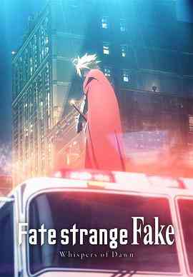 《命运/奇异赝品 黎明低语》全集免费高清动漫无广告在线播放|剧情,动画,奇幻,日本动漫·日本·2023  第1张