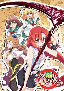 《美少女死神 还我H之魂》全集免费高清动漫无广告在线播放|剧情,喜剧,动画,情色,日本动漫·日本·2012  第1张