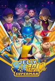 《果冻超人 第二季》全集免费高清动漫无广告在线播放|中国动漫·中国大陆·2023  第1张