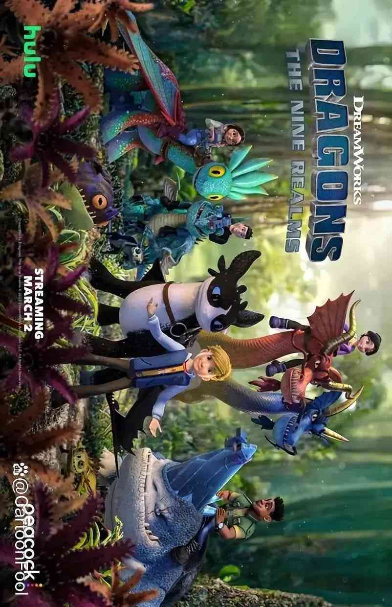 《驯龙高手：九大王国 第五季》全集免费高清动漫无广告在线播放|剧情,喜剧,动画,儿童·美国·2023  第1张