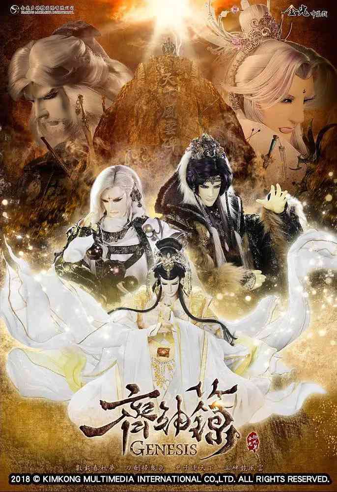 《金光御九界之齐神箓》全集免费高清动漫无广告在线播放|动画,奇幻,古装·中国台湾·2018  第1张