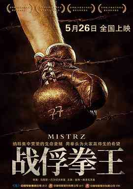 《战俘拳王 普通话版》最新免费高清电影无广告在线播放|剧情,传记,历史,运动·波兰·2021  第1张