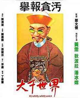 《大千世界》最新免费高清电影无广告在线播放|剧情·香港·1975  第1张