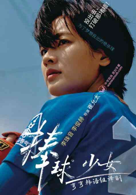 《棒球少女》最新免费高清电影无广告在线播放|剧情·韩国·2019  第1张