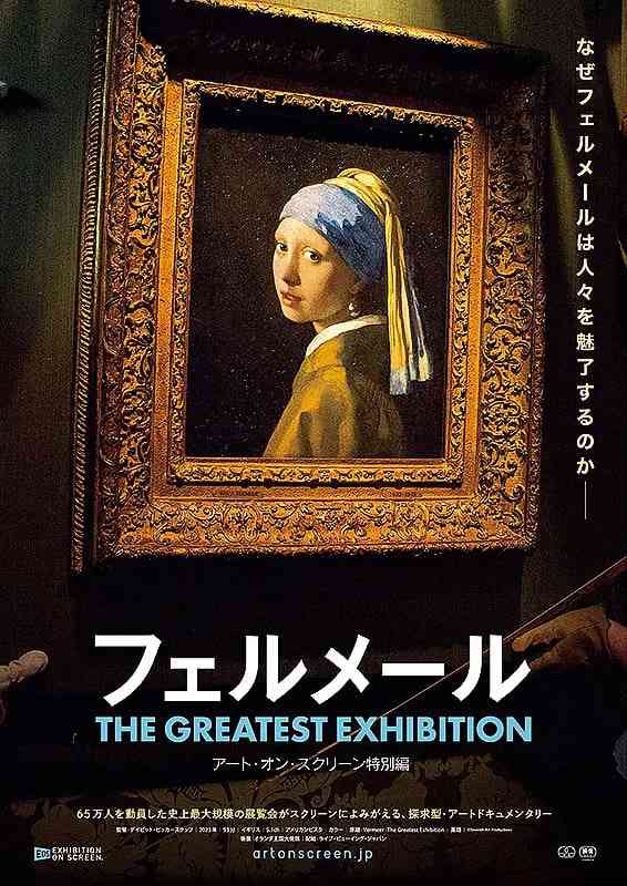 《维梅尔：光影大师》最新免费高清电影无广告在线播放|纪录片·英国·2023  第1张