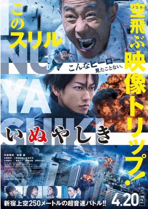 《犬屋敷 真人版》最新免费高清电影无广告在线播放|动作,科幻·日本·2018  第1张