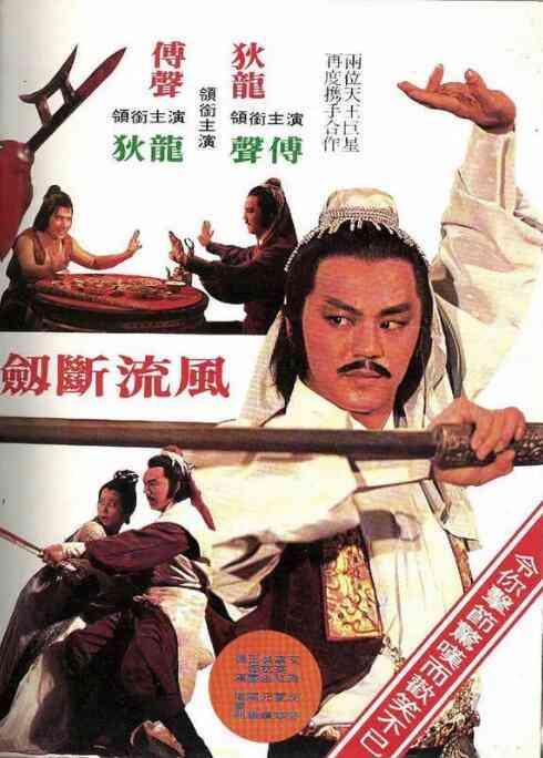 《风流断剑小小刀》最新免费高清电影无广告在线播放|喜剧,动作·中国香港·1979  第1张