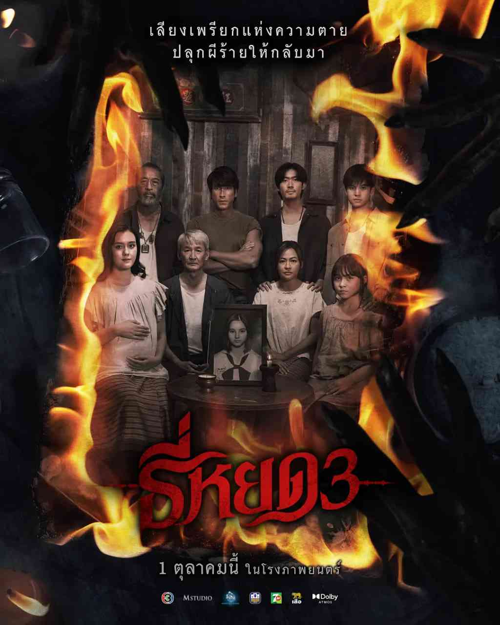 《鬼滴语3》最新免费高清电影无广告在线播放|惊悚,恐怖·泰国·2025  第1张