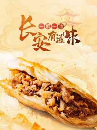 《一城一味·长安有滋味》最新免费高清电影无广告在线播放|纪录片,纪录·中国大陆·2023  第1张