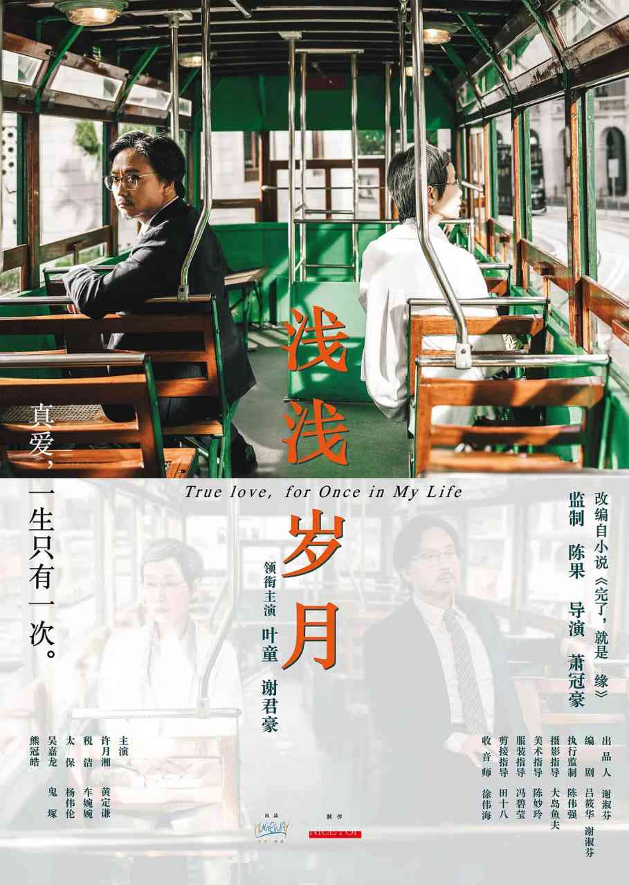《浅浅岁月》最新免费高清电影无广告在线播放|剧情·中国香港·2024  第1张