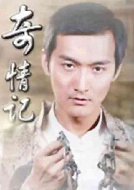 《奇情记》最新免费高清电影无广告在线播放|剧情·中国大陆·2009  第1张