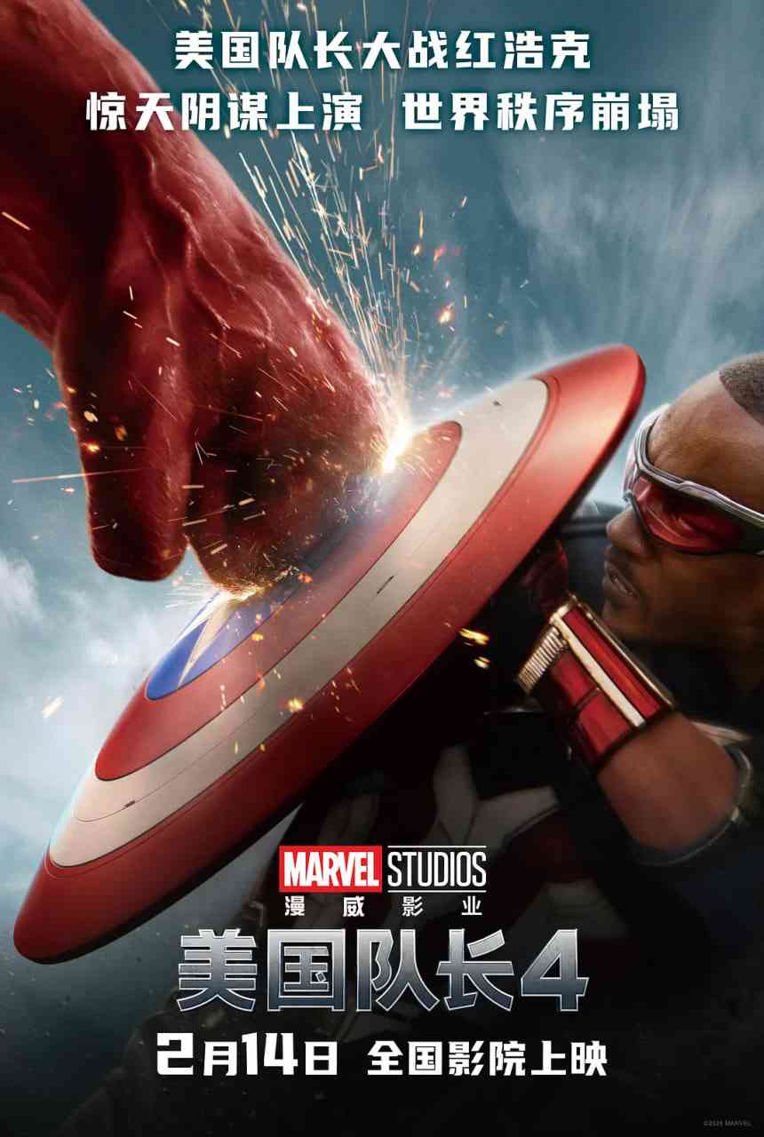 《美国队长4》最新免费高清电影无广告在线播放|动作,科幻,冒险·美国·2025  第1张