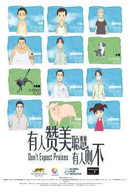 《有人赞美聪慧，有人则不》最新免费高清电影无广告在线播放|剧情·中国大陆 / 韩国·2012  第1张