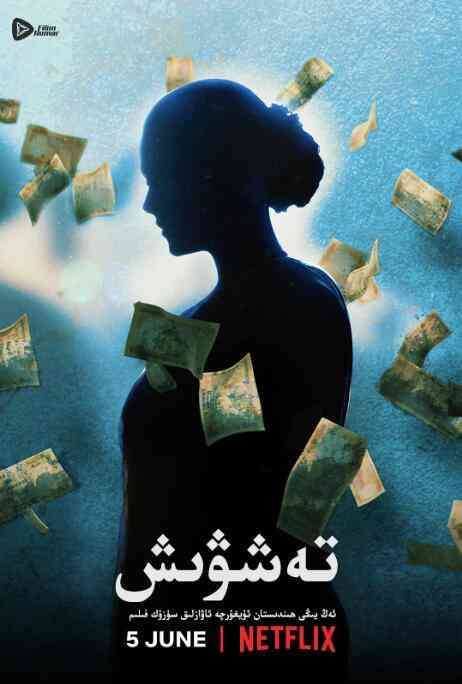 《心烦意乱》最新免费高清电影无广告在线播放|剧情·印度·2020  第1张