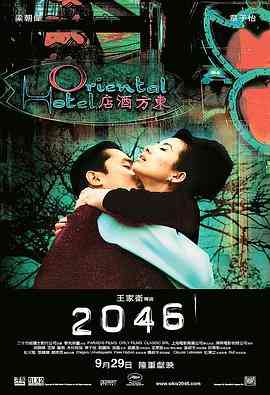 《2046》最新免费高清电影无广告在线播放|剧情·中国香港 / 中国大陆 法国 意·2004  第1张