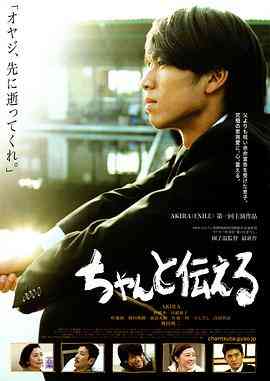 《让我告诉你》最新免费高清电影无广告在线播放|剧情·日本·2009  第1张