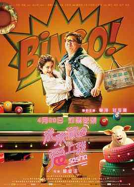 《求求你爱上我》最新免费高清电影无广告在线播放|剧情,喜剧,爱情·中国大陆·2018  第1张