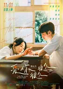 《爱你很久很久 夏日的柠檬草》最新免费高清电影无广告在线播放|喜剧,爱情,爱情片·中国台湾·2024  第1张