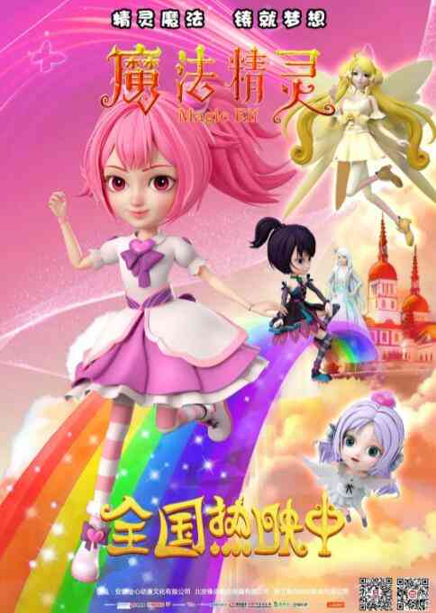 《魔法精灵》最新免费高清电影无广告在线播放|动画·中国大陆·2022  第1张