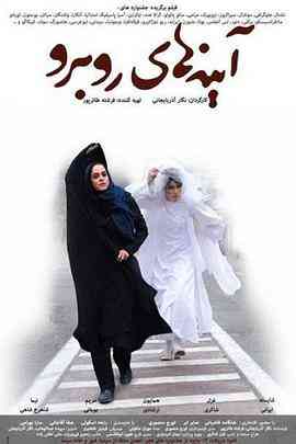 《镜中自己》最新免费高清电影无广告在线播放|同性·伊朗·2012  第1张