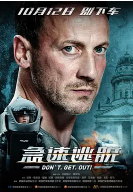 《急速逃脱》最新免费高清电影无广告在线播放|动作·德国·2018  第1张