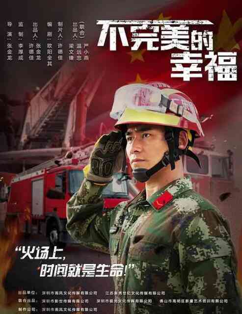 《不完美的幸福》最新免费高清电影无广告在线播放|剧情·中国大陆·2020  第1张