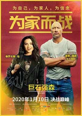 《为家而战》最新免费高清电影无广告在线播放|剧情·美国·2019  第1张