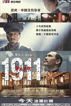 《辛亥革命》最新免费高清电影无广告在线播放|剧情·中国大陆·2011  第1张