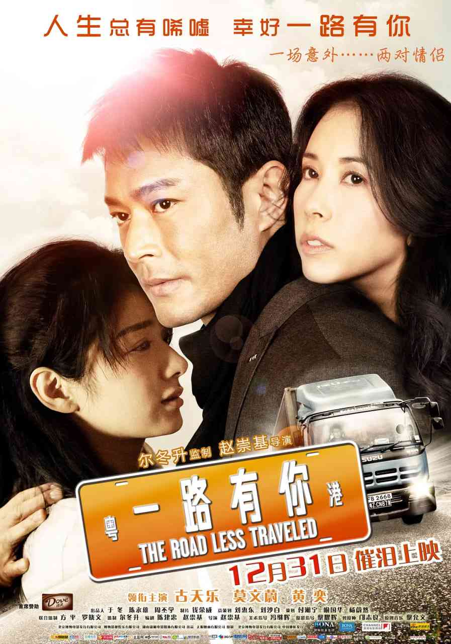 《一路有你》最新免费高清电影无广告在线播放|剧情,爱情·中国香港,中国·2010  第1张