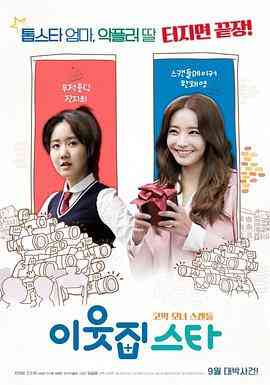 《邻居之星》最新免费高清电影无广告在线播放|喜剧·韩国·2017  第1张