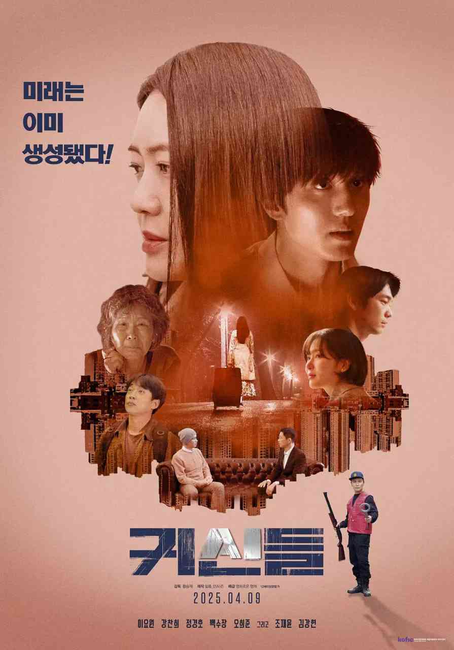 《鬼神们》最新免费高清电影无广告在线播放|剧情,科幻·韩国·2025  第1张